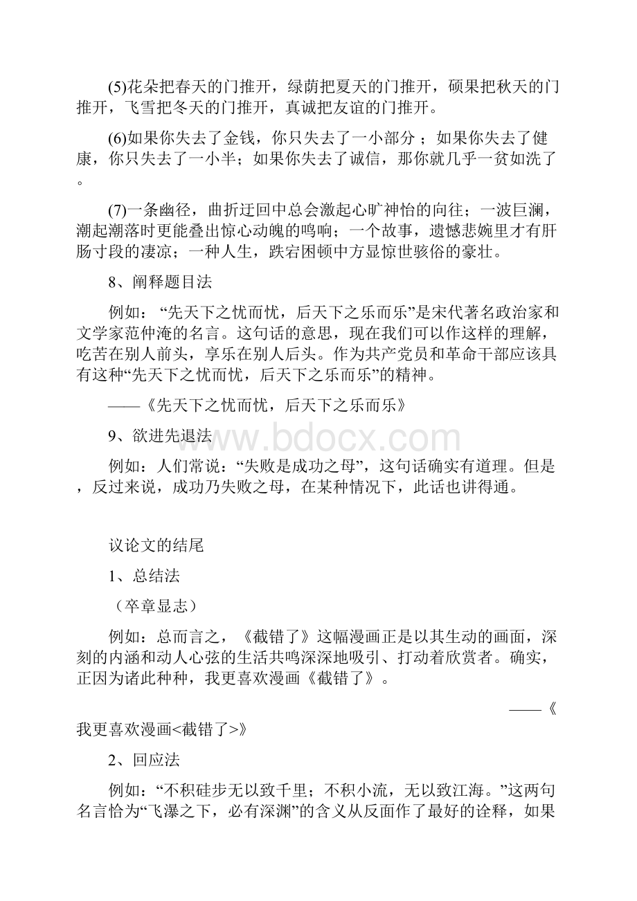 议论文精彩开头结尾.docx_第3页