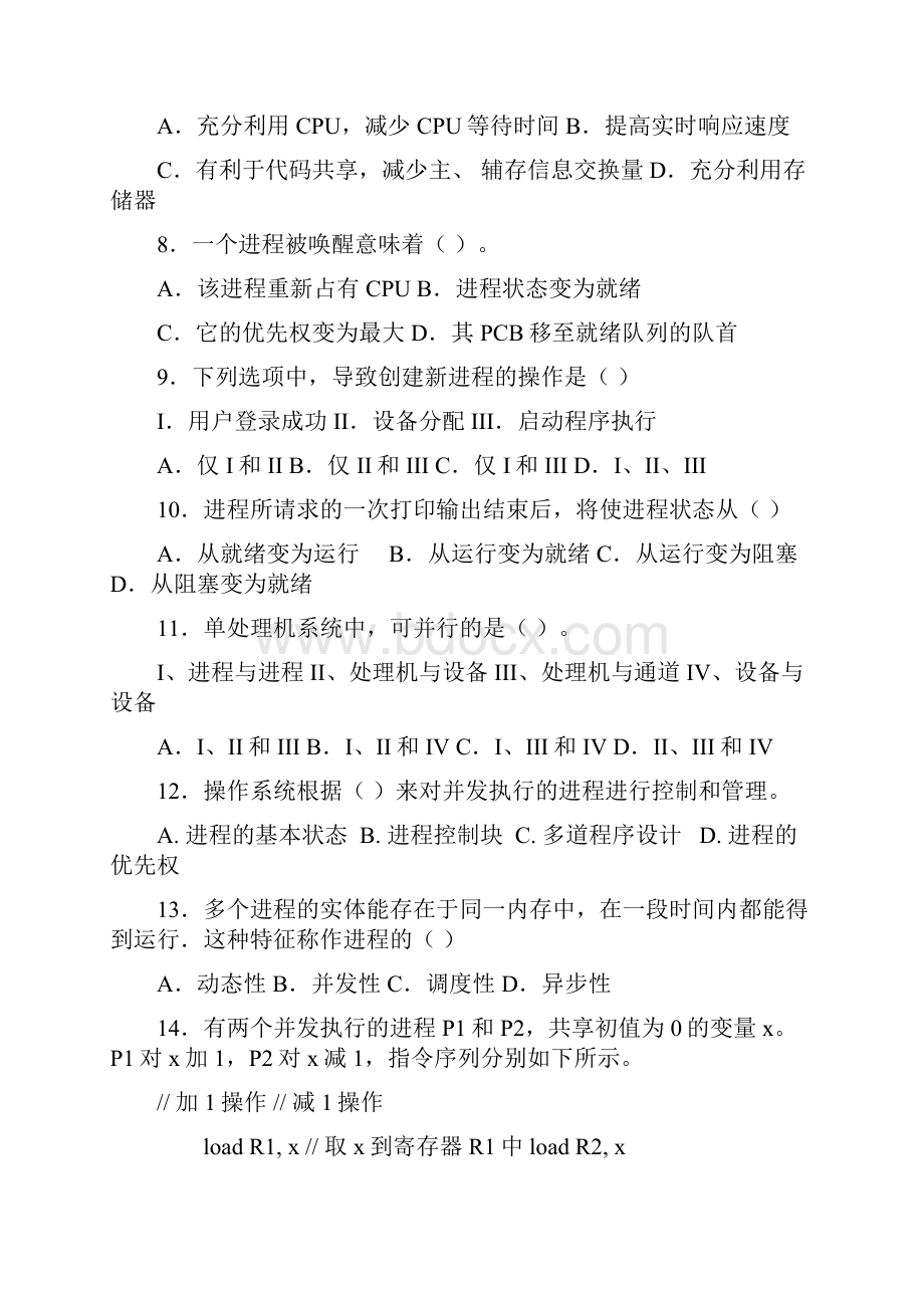 操作系统复习题.docx_第2页