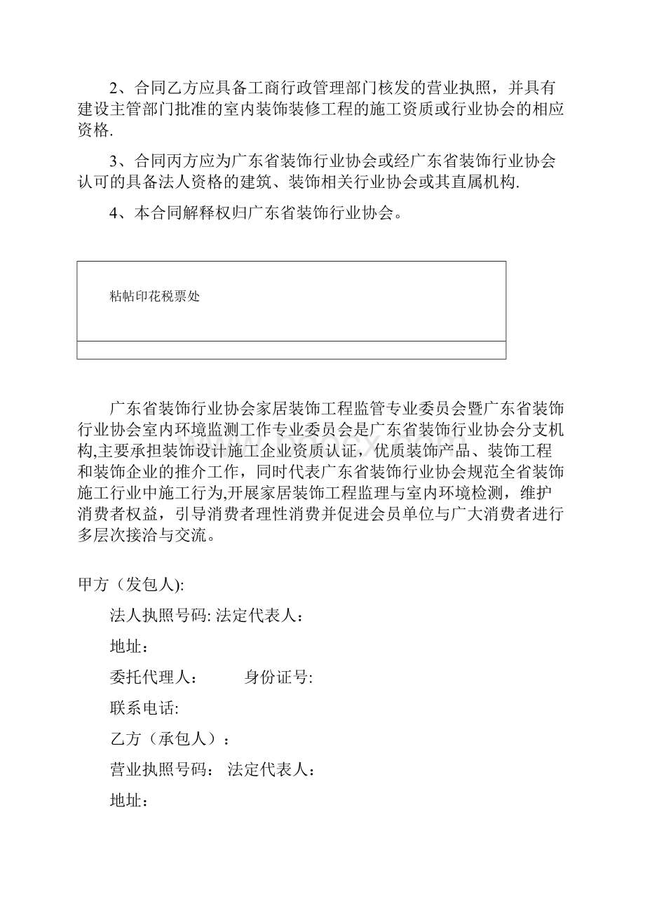 《广东省室内装饰装修工程施工合同》示范文本.docx_第2页