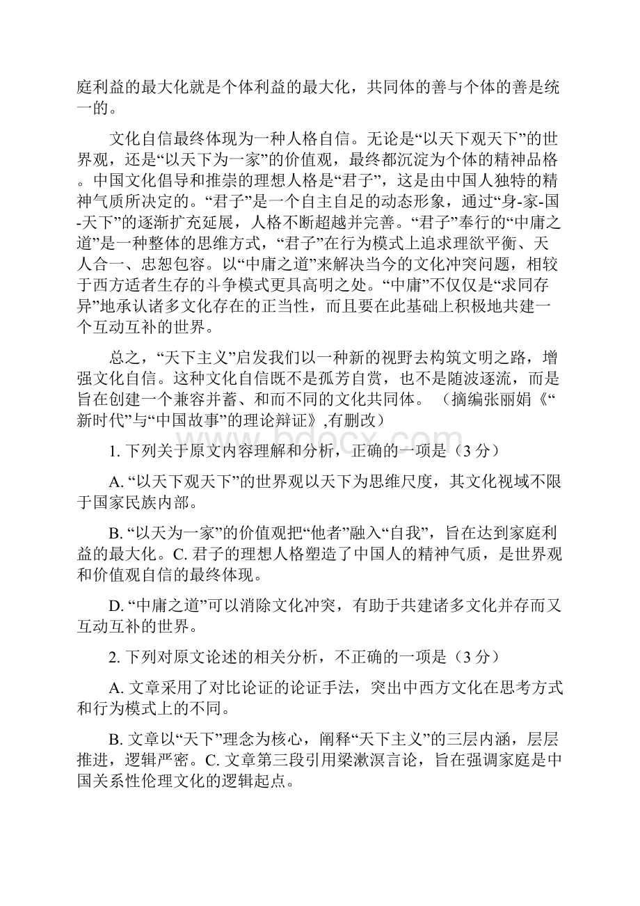 山西省祁县第二中学校学年高二下学期期末考试语文试题.docx_第2页