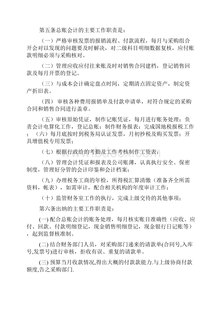 制单会计岗位职责共6篇.docx_第2页