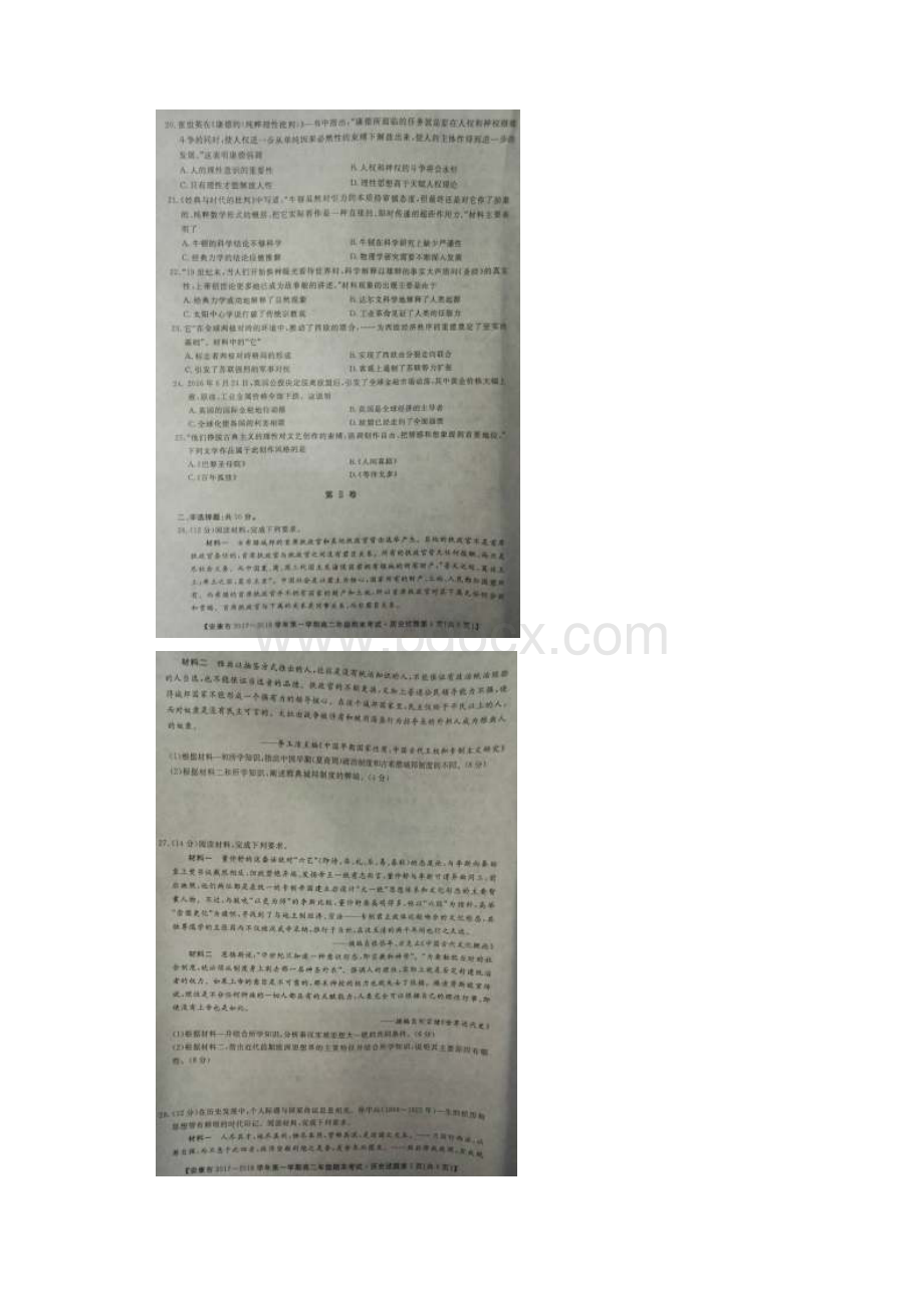 学年陕西省安康市高二上学期期末考试历史试题 扫描版含答案.docx_第3页