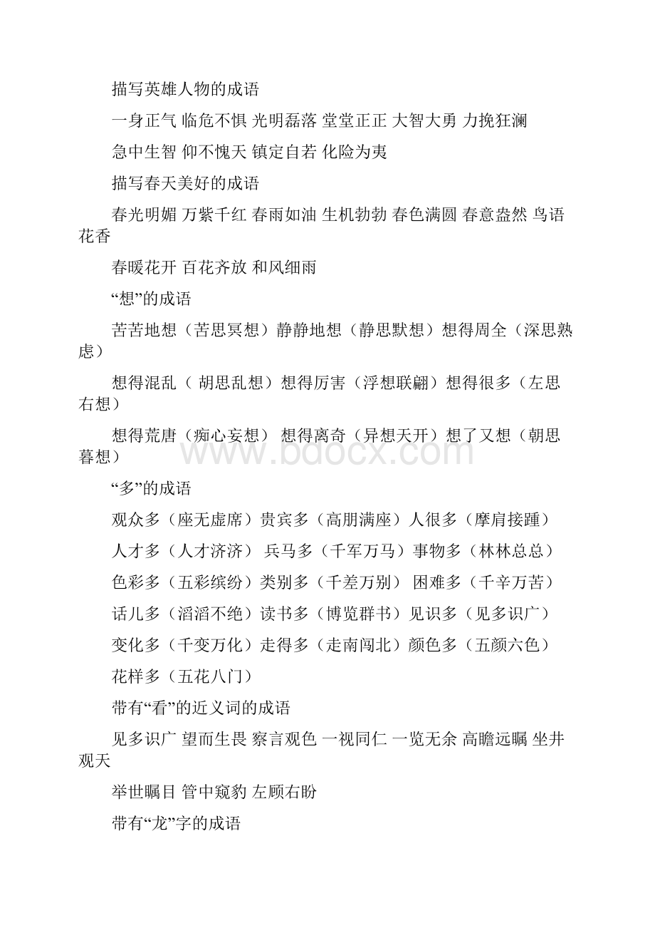 成语大全四字成语.docx_第3页