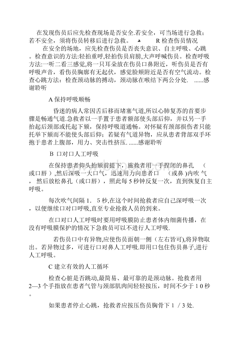 急诊医学论文干货.docx_第3页