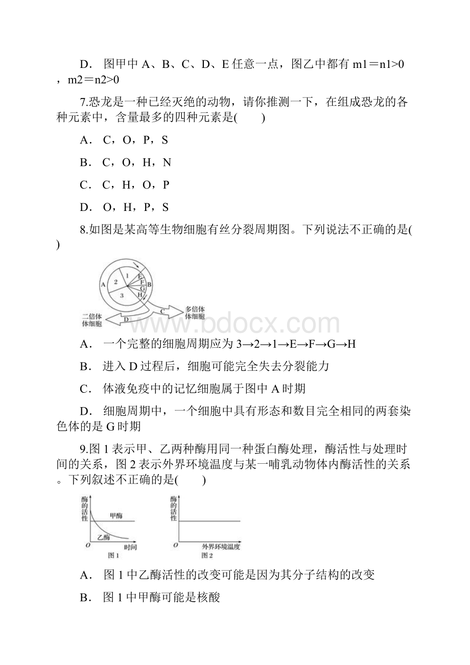 学年度高中生物必修1期末过关检测试题含答案.docx_第3页