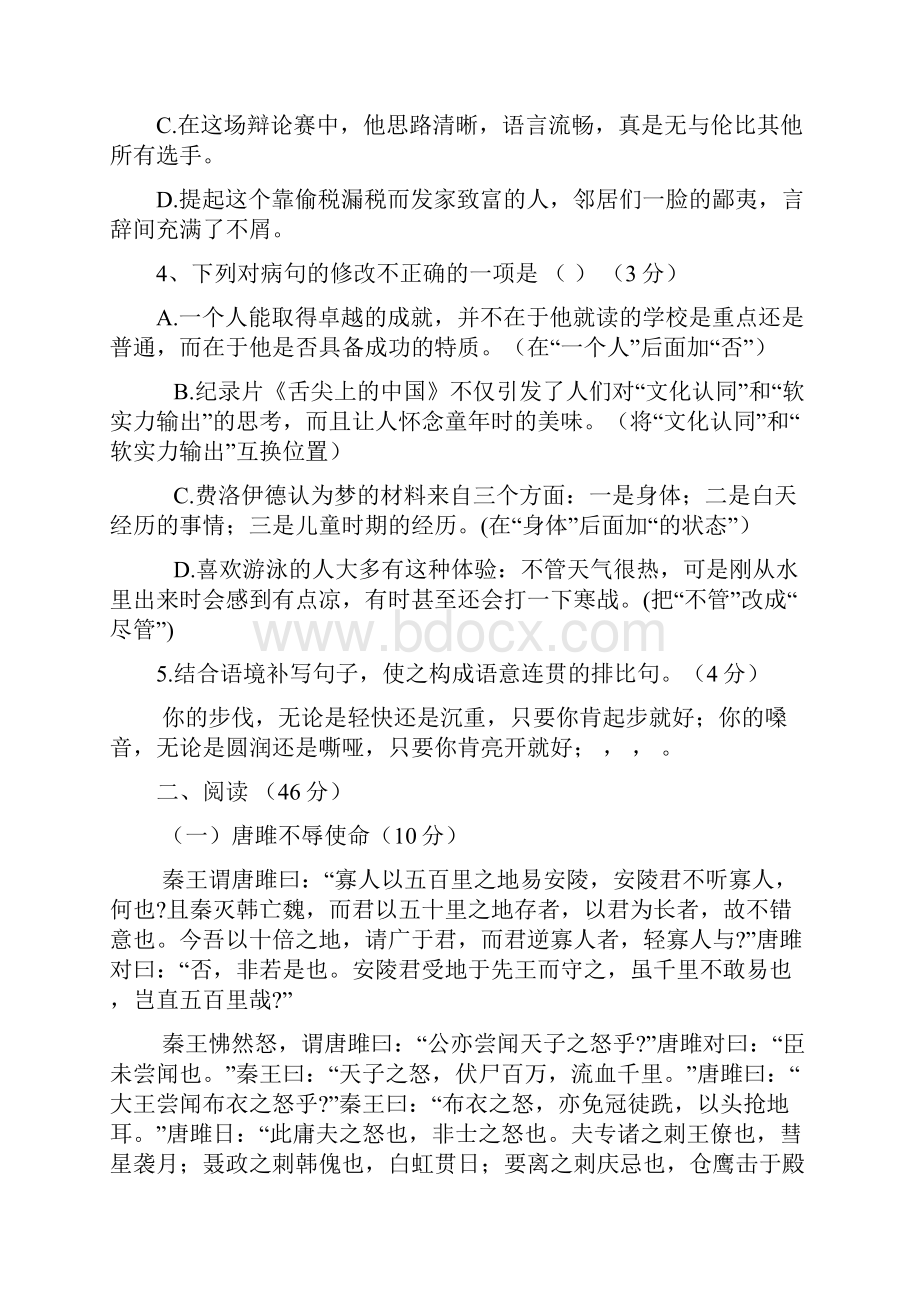 九年级语文上册期末考试广东考生适用.docx_第2页