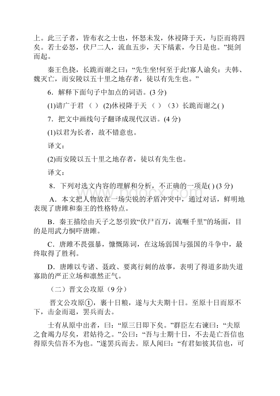 九年级语文上册期末考试广东考生适用.docx_第3页