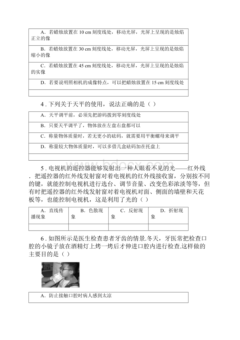 新人教版八年级上期中考试物理试题D卷.docx_第2页