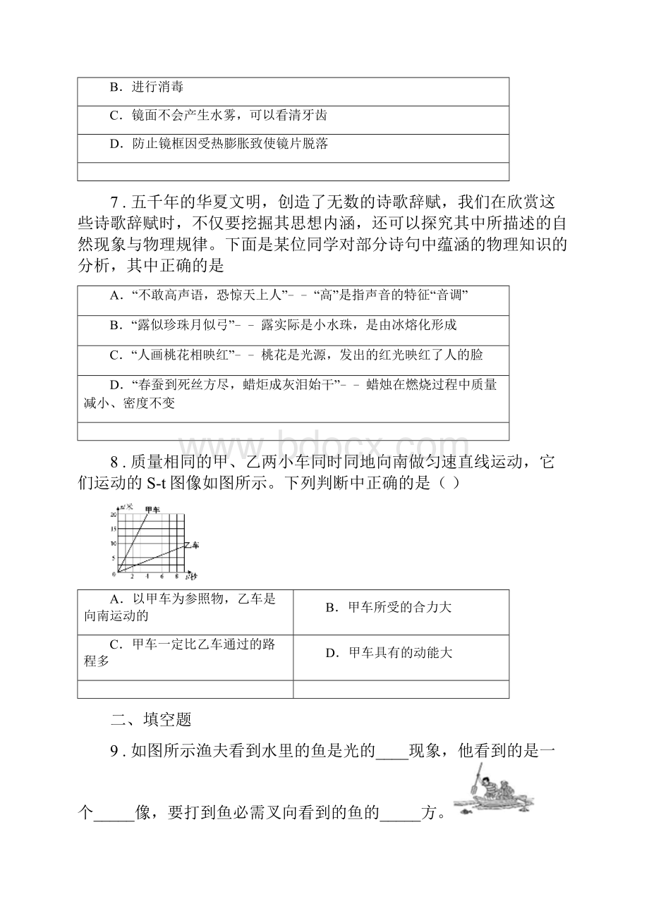 新人教版八年级上期中考试物理试题D卷.docx_第3页