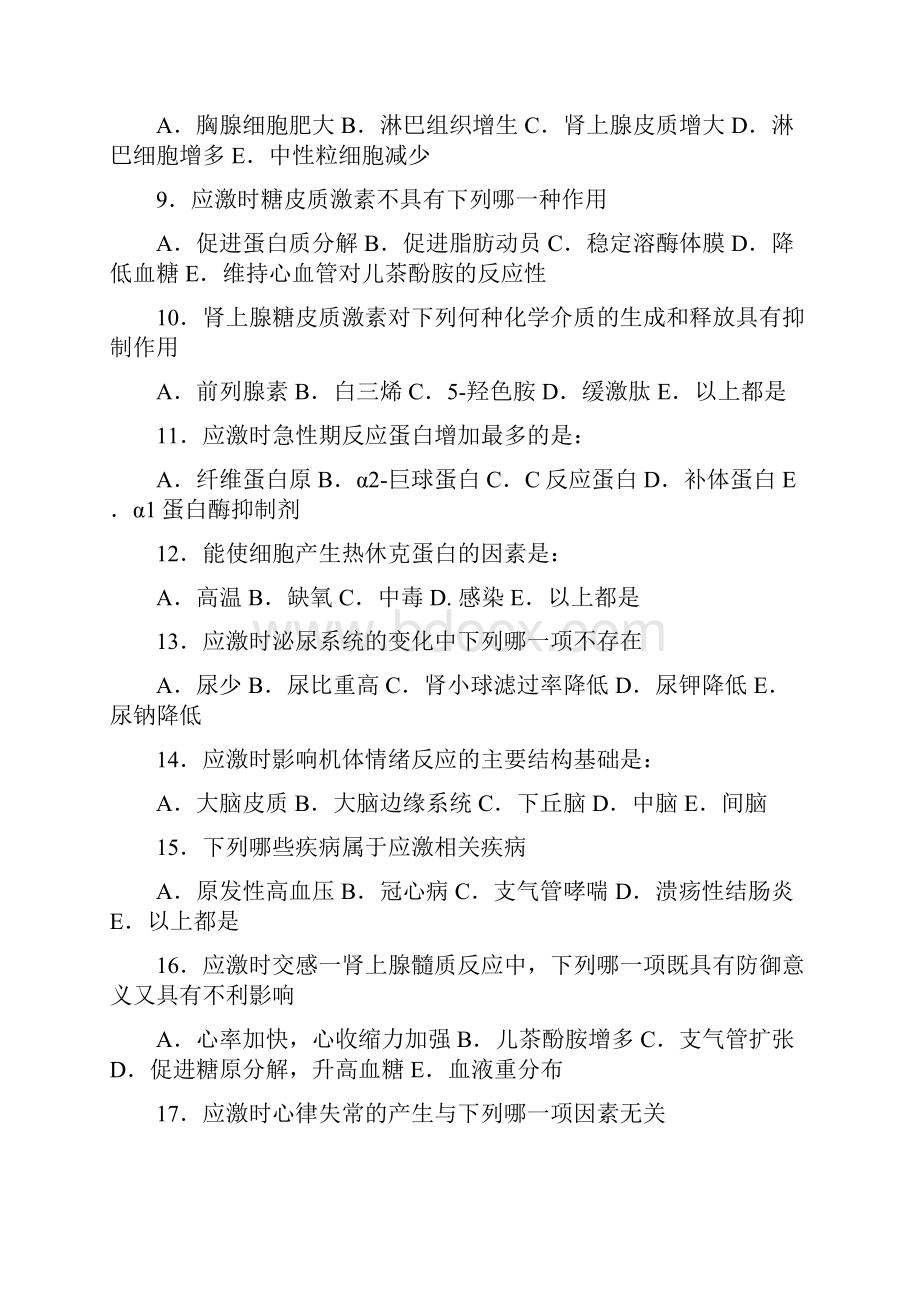 病生应激习题.docx_第2页