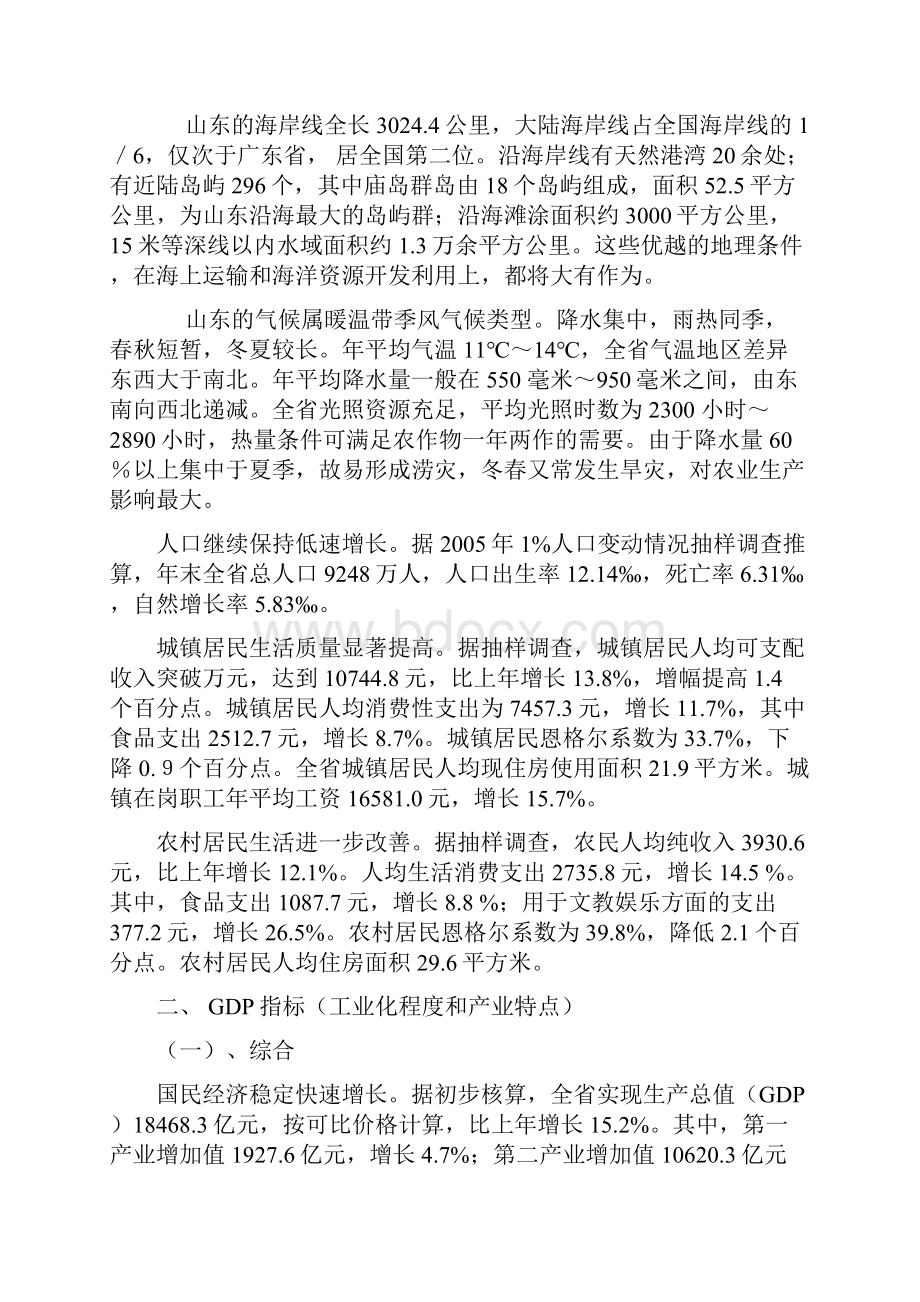 山东省投资环境分析.docx_第2页