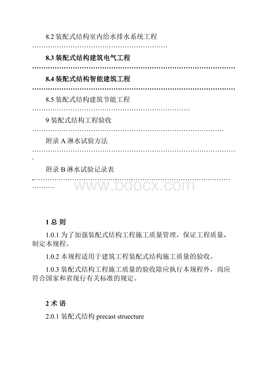 江苏装配式结构工程施工质量验收规程.docx_第3页