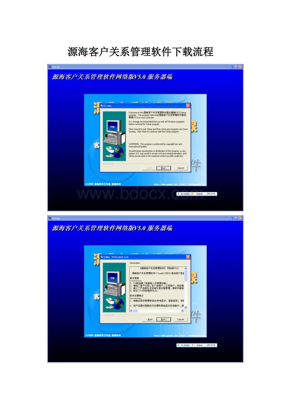 源海客户关系管理软件下载流程.docx