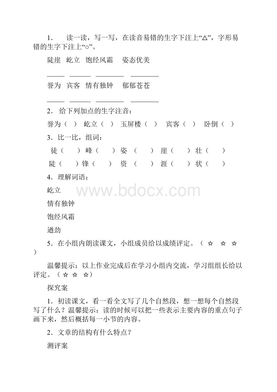 苏教版小学五年级语文上册第5单元导学案.docx_第2页