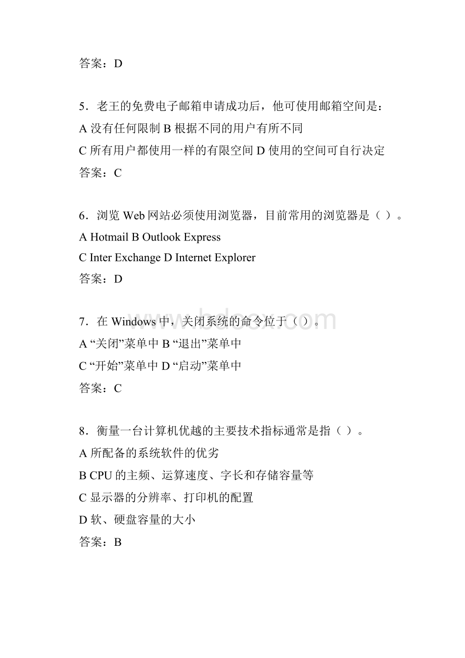 计算机考试试题精选ix.docx_第2页