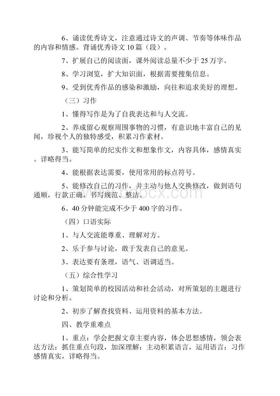 六年级下册教学计划.docx_第3页