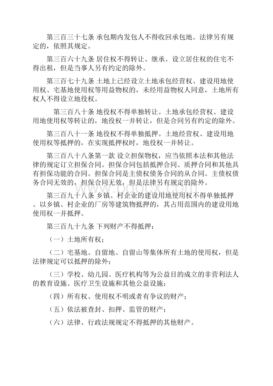 《民法典》中可以作为认定合同无效依据的强制性规范.docx_第3页