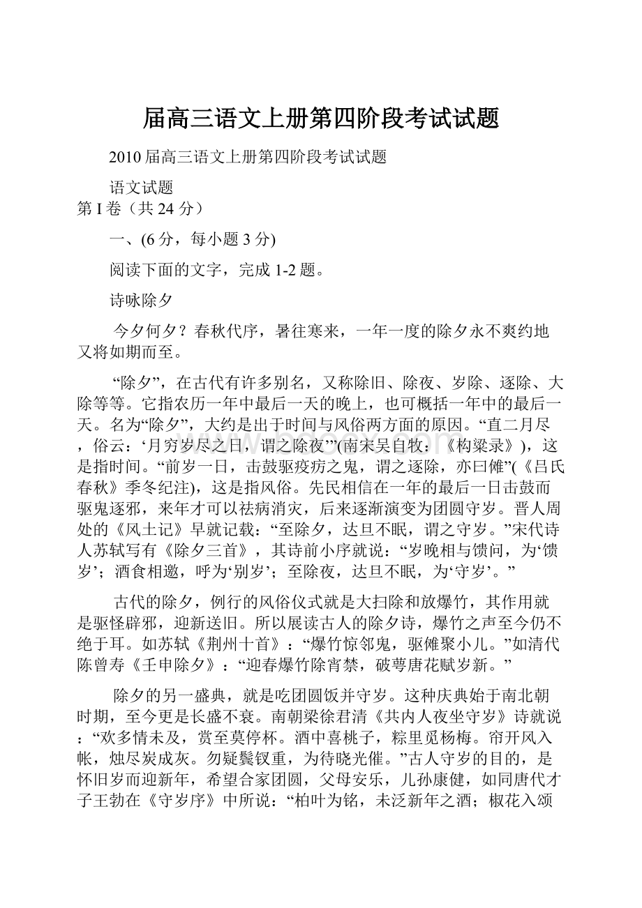 届高三语文上册第四阶段考试试题.docx_第1页