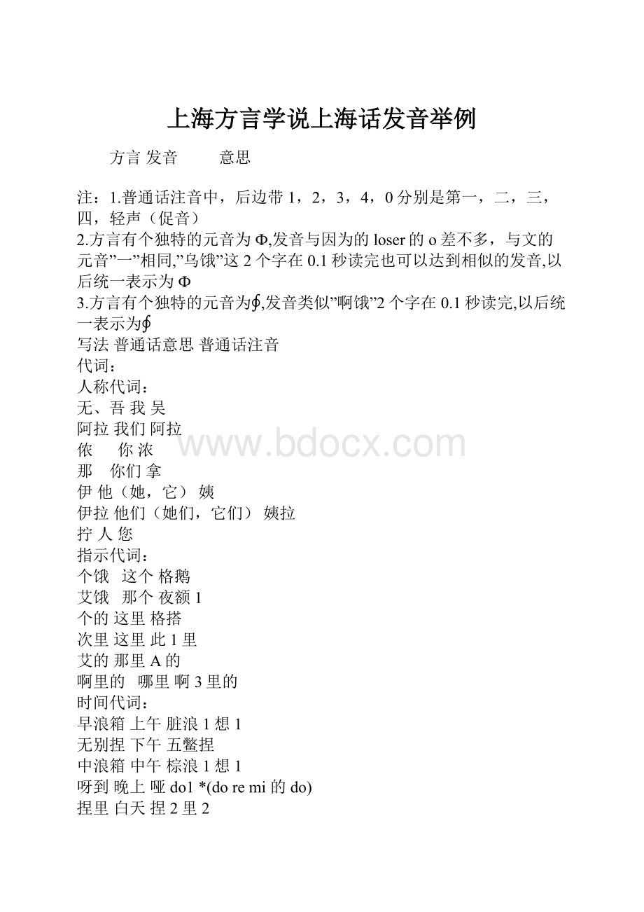 上海方言学说上海话发音举例.docx