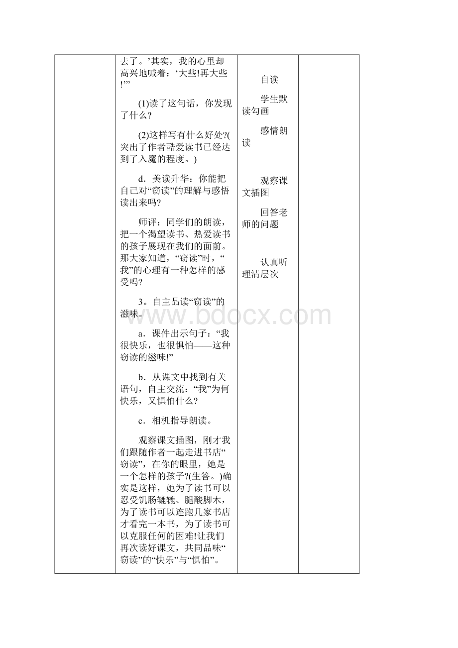 人教版五年级上册语文教案表格式.docx_第3页