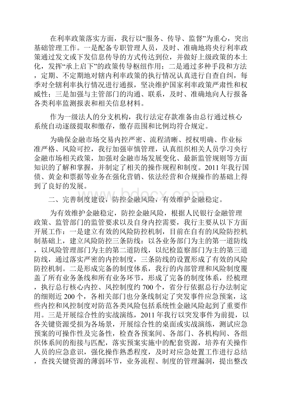 人民银行金融管理政策自评估情况的报告.docx_第2页