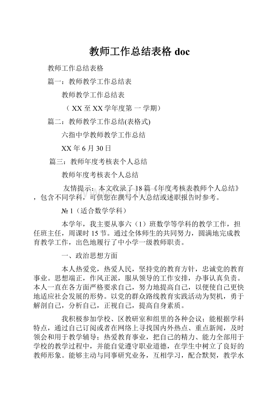 教师工作总结表格doc.docx