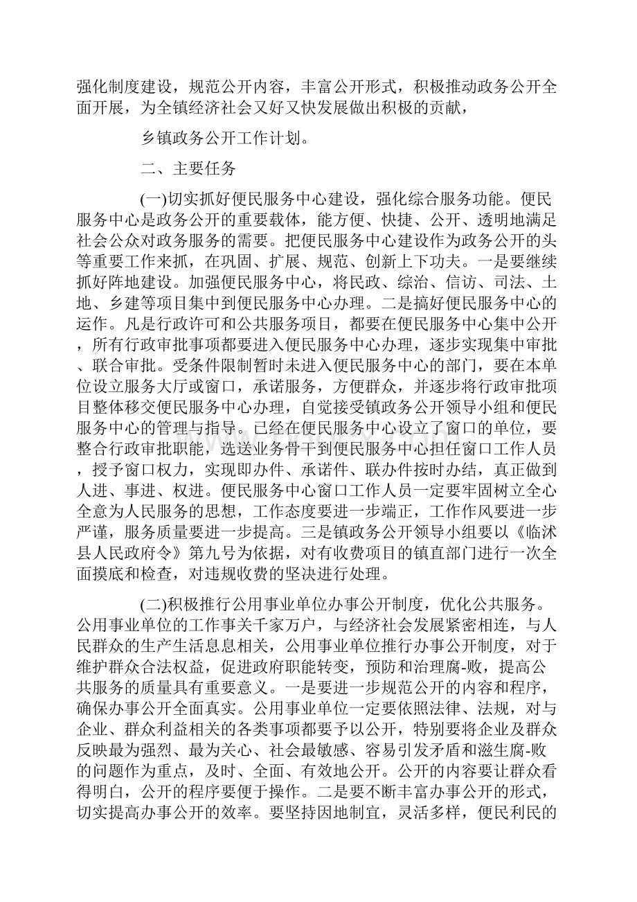 乡镇政务公开工作计划三篇.docx_第3页