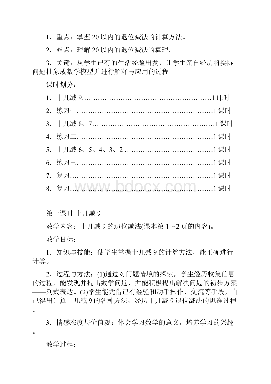 76页精品一年级下册数学教案已整理苏格式已编辑.docx_第2页