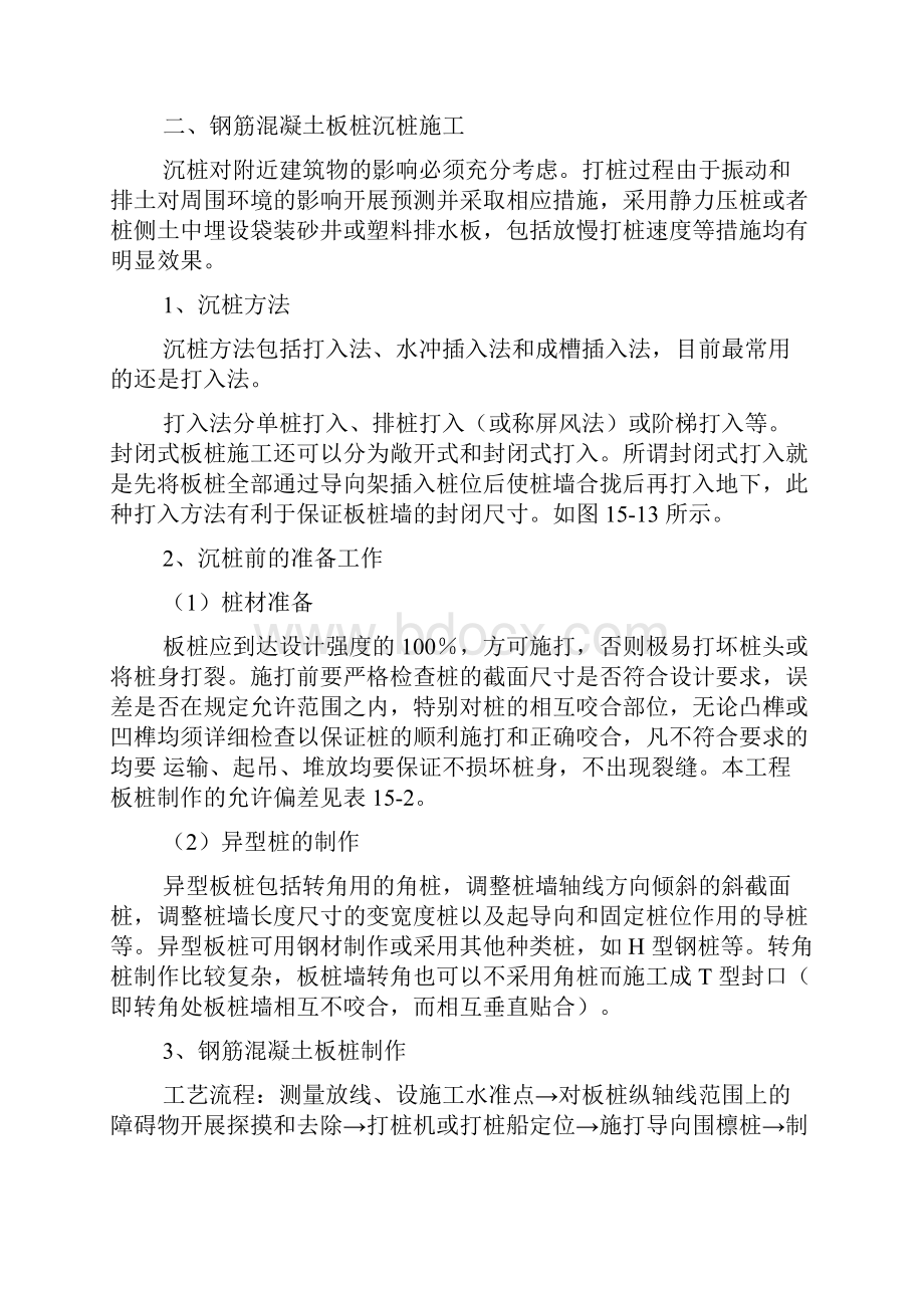 钢筋混凝土板桩施工详细讲解.docx_第2页