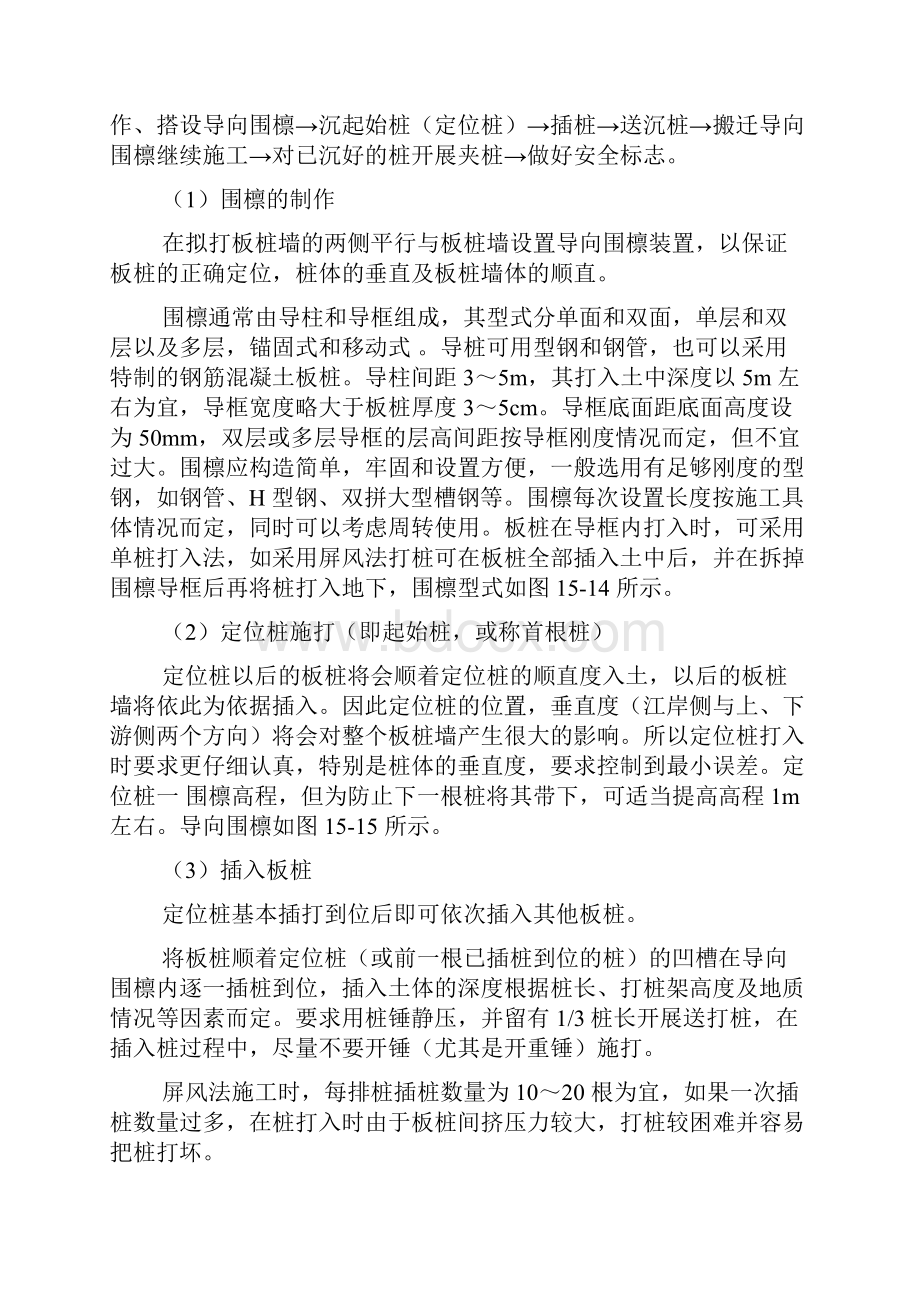 钢筋混凝土板桩施工详细讲解.docx_第3页