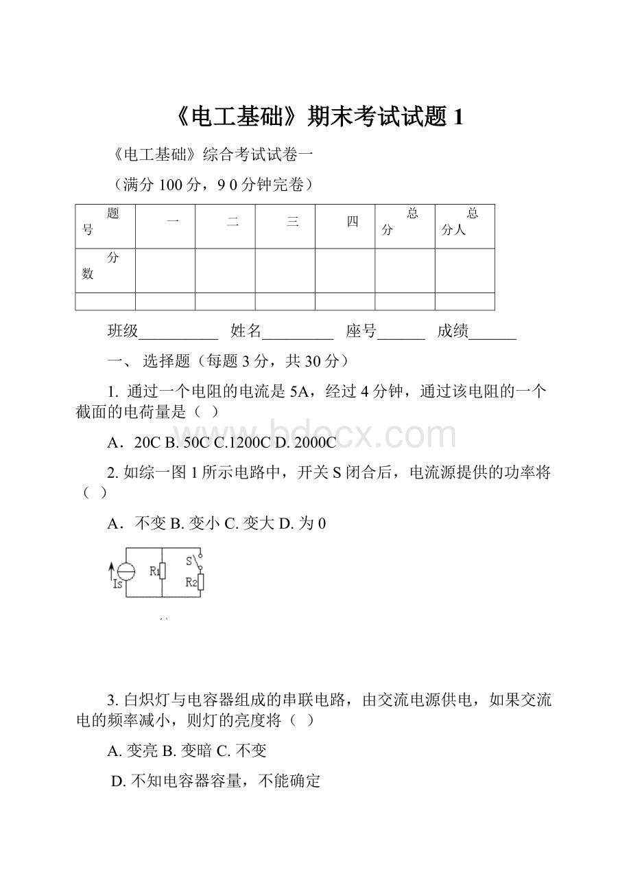 《电工基础》期末考试试题1.docx