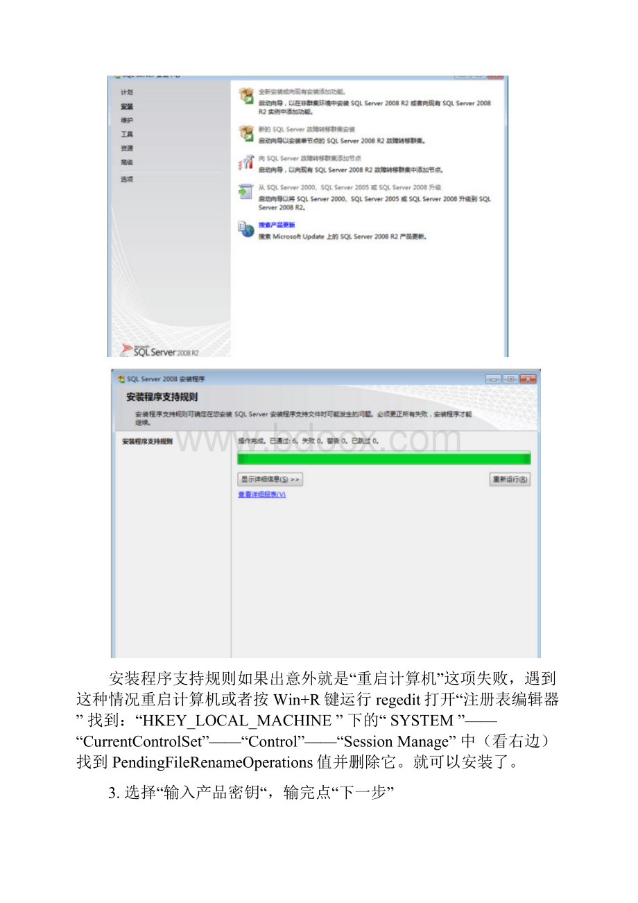 如何彻底卸载sql server再重新安装资料讲解.docx_第2页