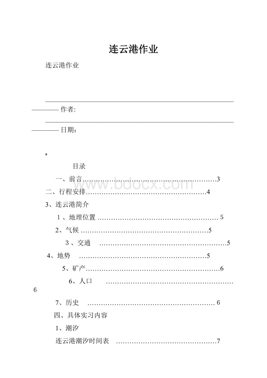 连云港作业.docx_第1页