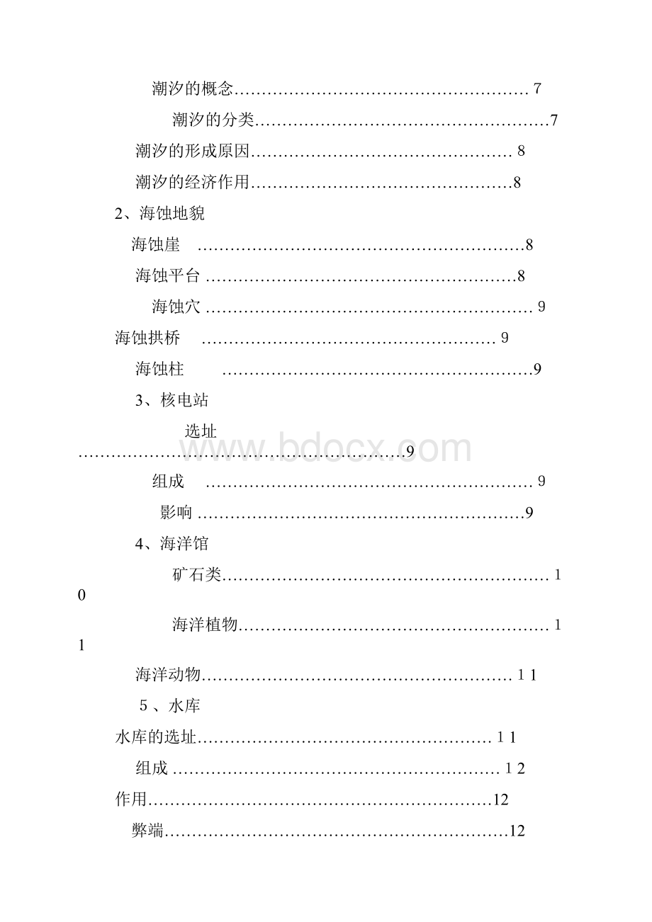 连云港作业.docx_第2页