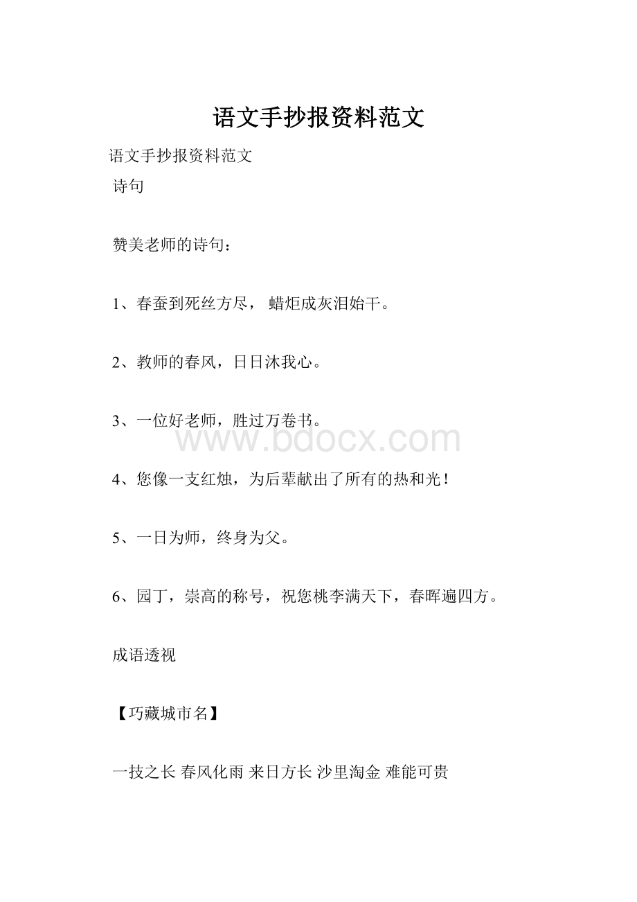 语文手抄报资料范文.docx