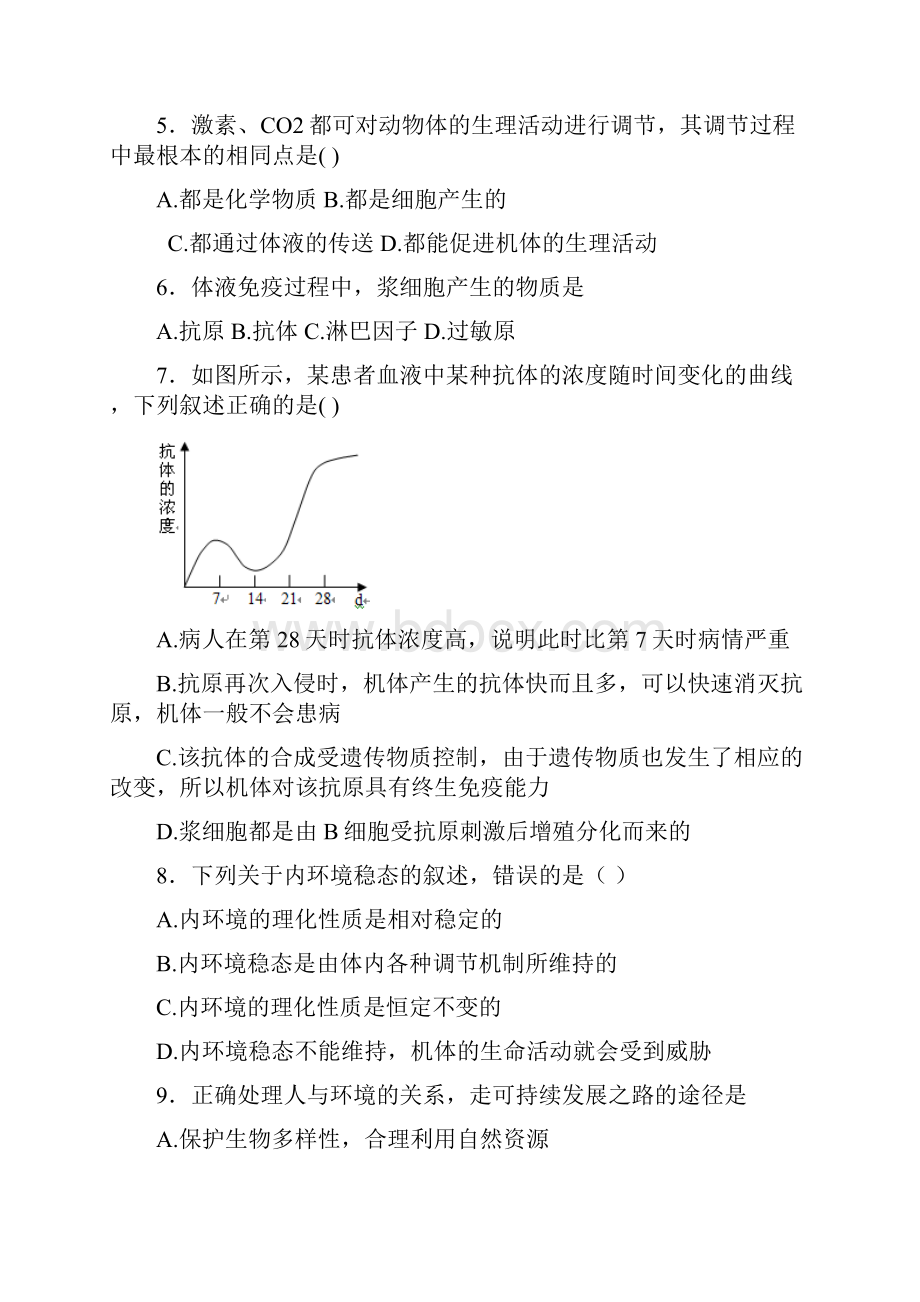 高二上学期第四次模块检测生物试题 含答案.docx_第2页