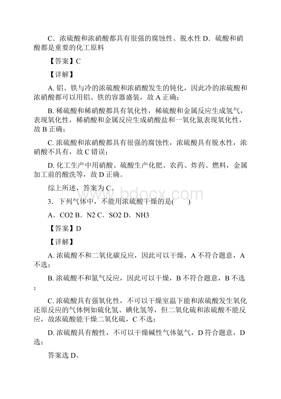 高考化学一轮复习氮及其化合物知识点总结.docx_第2页