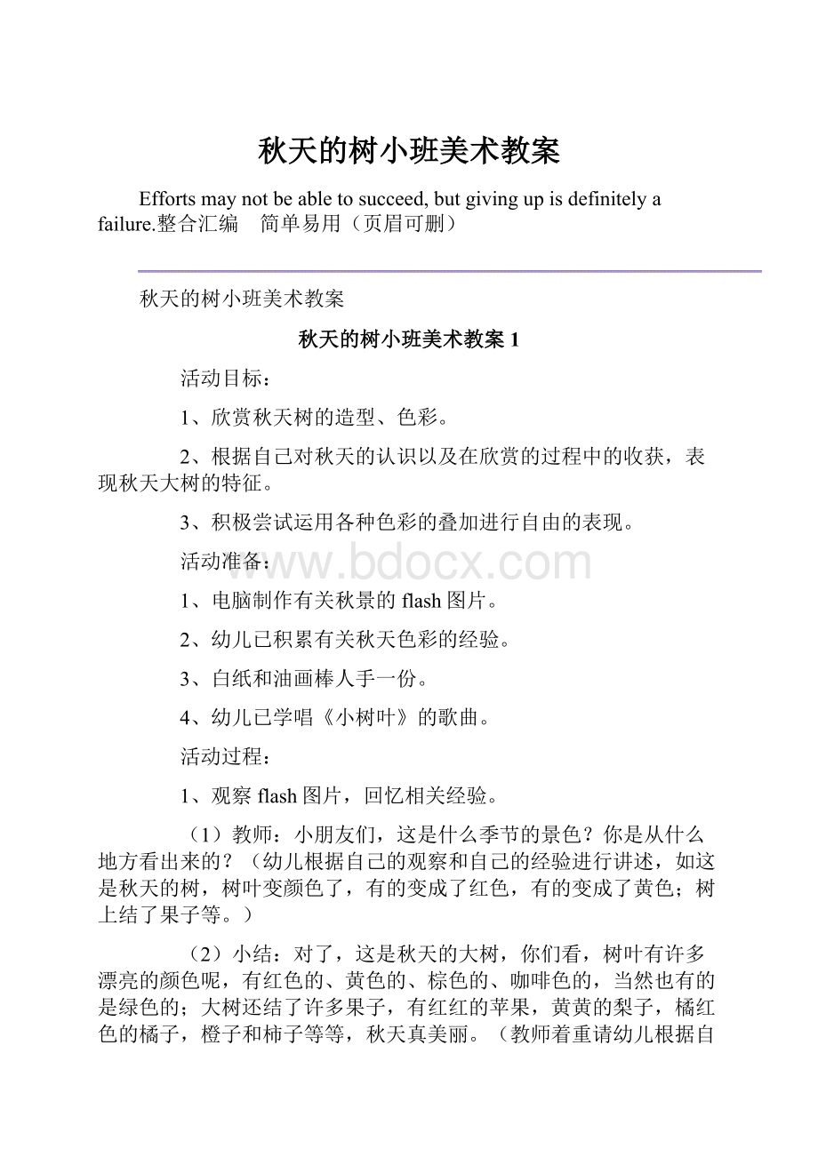 秋天的树小班美术教案.docx