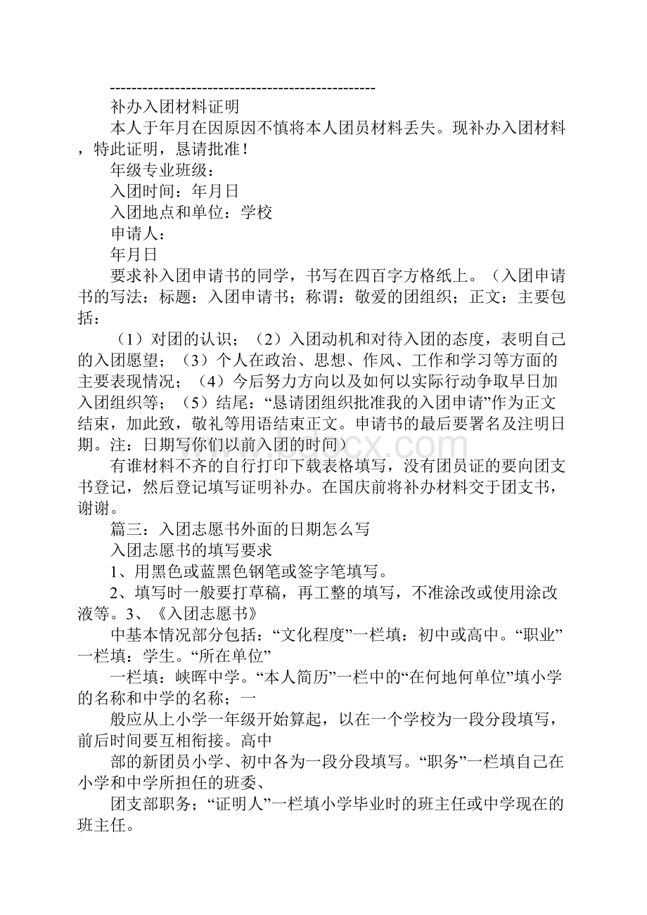 入团时间忘记了怎么办.docx_第2页