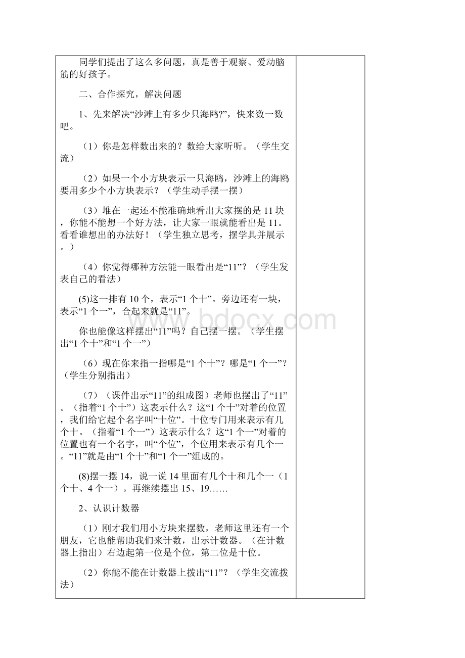 青岛版小学数学一上教案五单元.docx_第2页