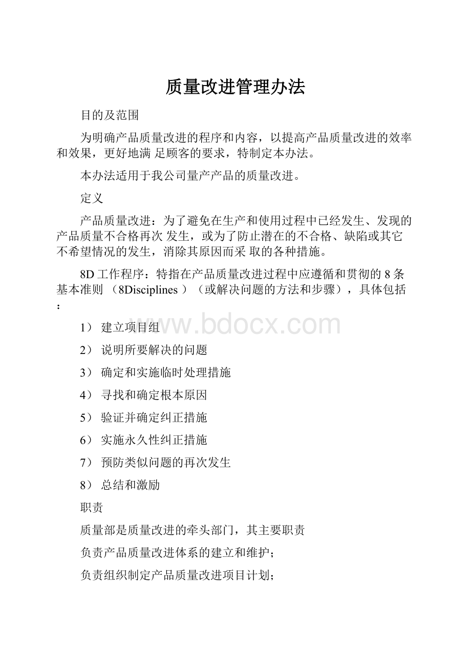 质量改进管理办法.docx_第1页