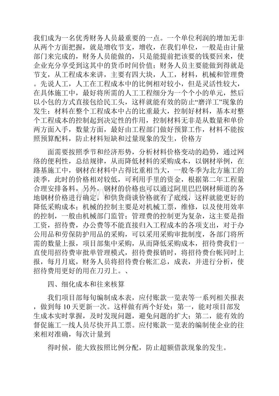 如何成为一名优秀的财务人员修改版.docx_第2页