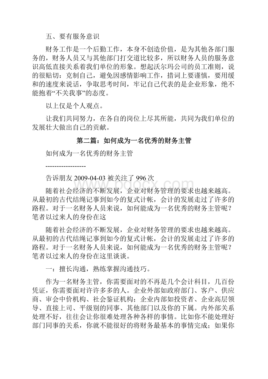 如何成为一名优秀的财务人员修改版.docx_第3页