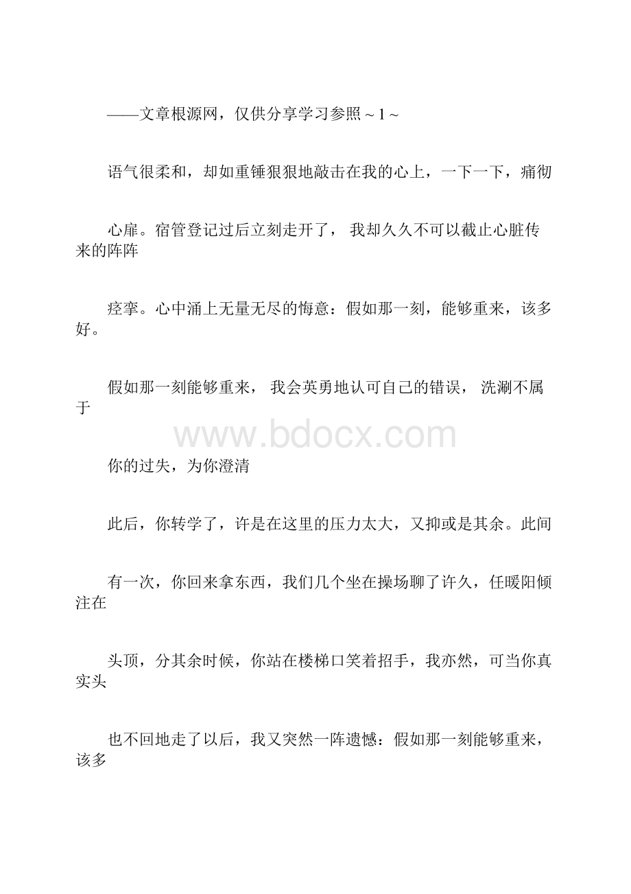 关于如果那一刻可以重来作文12篇.docx_第2页