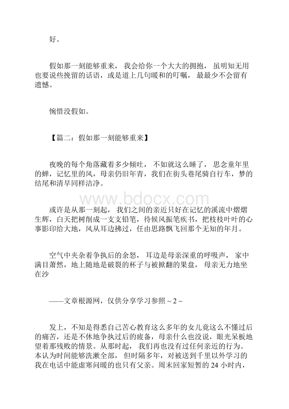 关于如果那一刻可以重来作文12篇.docx_第3页