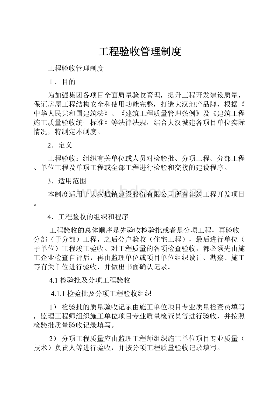 工程验收管理制度.docx