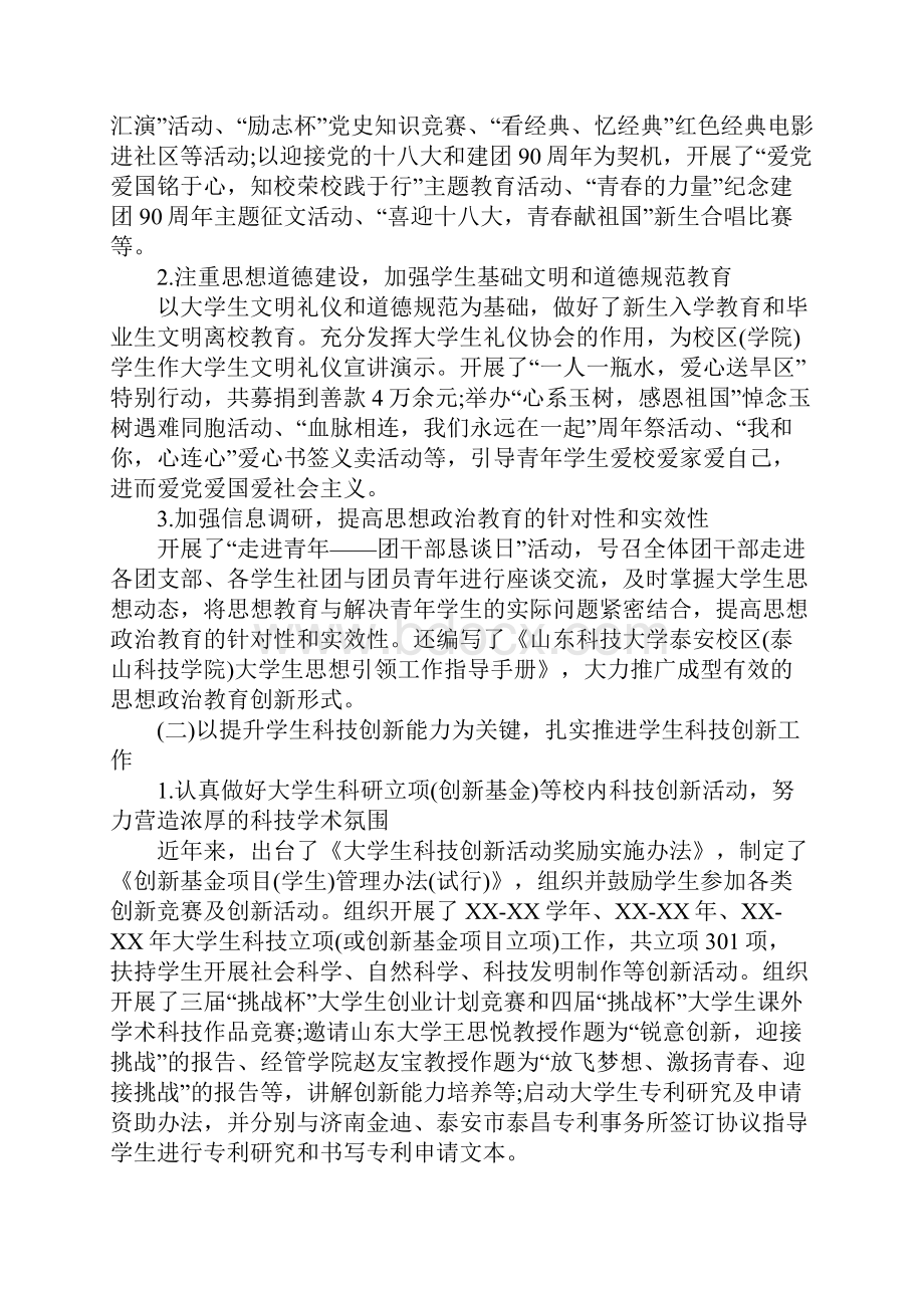 学校团委书记述职报告.docx_第2页