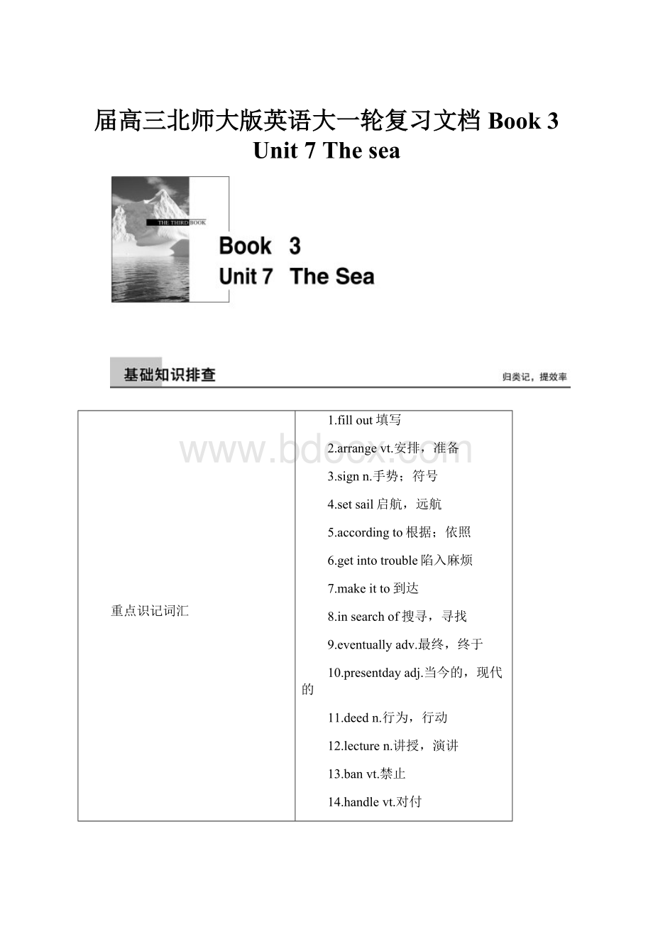 届高三北师大版英语大一轮复习文档Book 3 Unit 7 The sea.docx