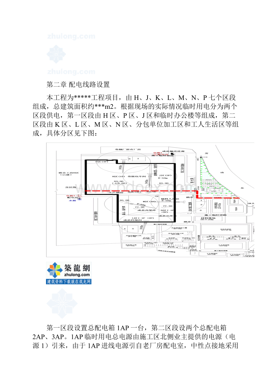 某工地临时用电施工方案 dsecret.docx_第2页