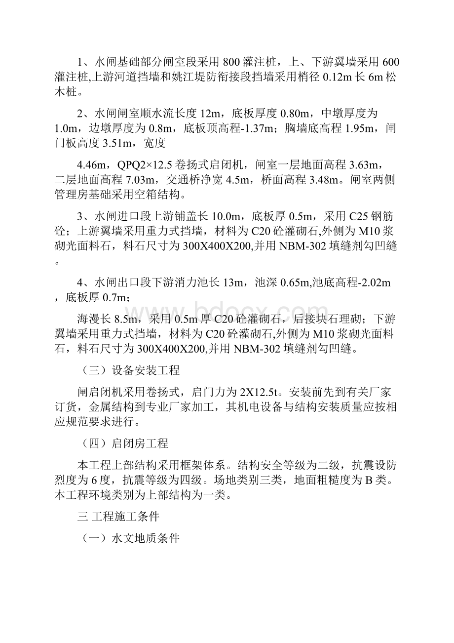 河道闸坝工程施工组织设计新.docx_第2页